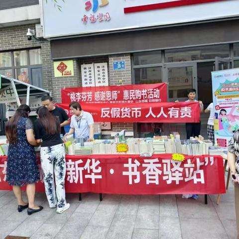 日照银行济南市中支行积极开展反假货币宣传活动