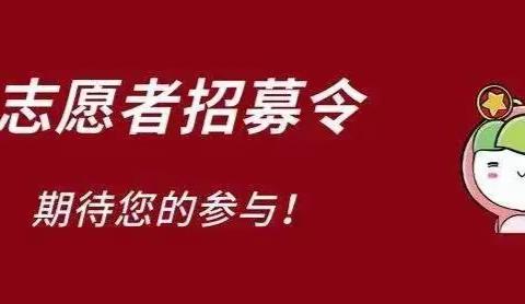 『非遗过大年』东城社区社火游演志愿者招募令