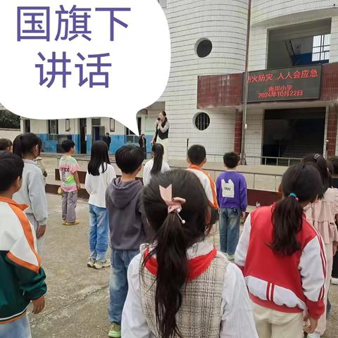 防火防灾，守护校园安全——塔山街道南岸小学防火防灾安全教育活动