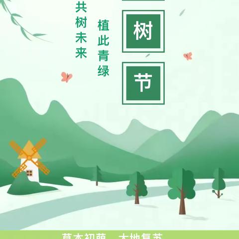【党建引领】“植”此青绿，共赴春约————塔山街道南岸小学“植树节”主题活动