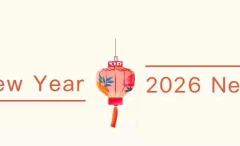 “诗词迎新春，经典润童心”——塔山街道中心小学黑板报比赛