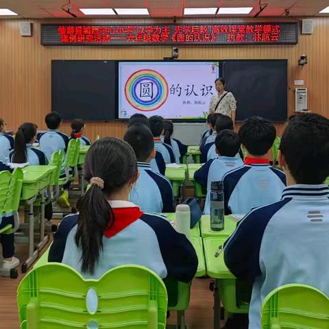 遇见“圆”满，探索无限————仙游县城西中心小学“以学为主 先学后教”高效课堂教学模式六年级数学课例《圆的认识》研讨活动