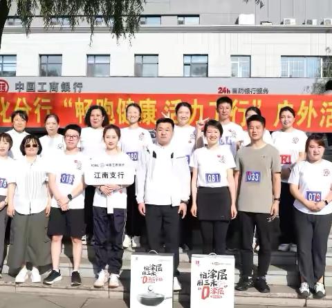 江南支行：激情长跑 筑梦青春
