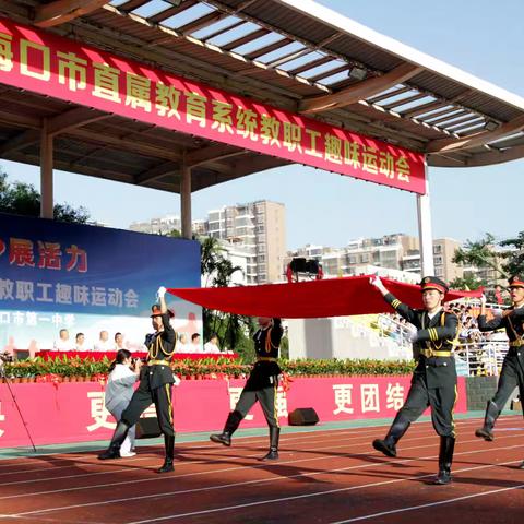 “趣”享运动，“师”展活力——海口市灵山中学参加海口市直属教育系统教职工趣味运动会中纪实