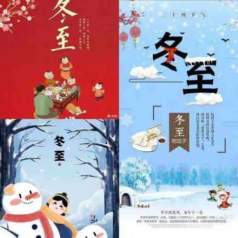 【我们的节气】快乐冬至 情暖童心——香河二幼冬至节气主题活动