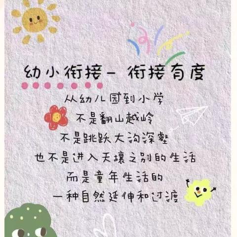 【幼小衔接】走进小学  共赴成长——香河二幼幼小衔接活动之“参观小学”（大八班）