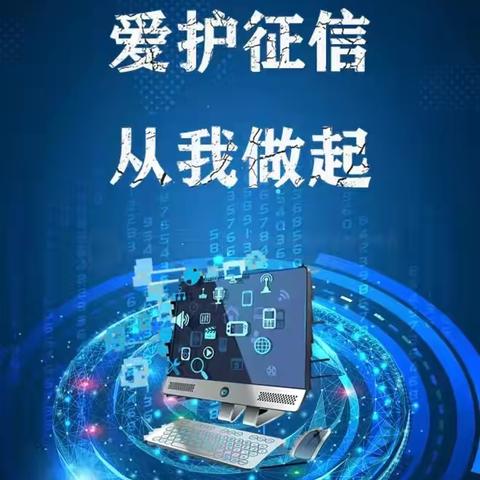 青春护航信用，共筑反诈长城      —— 分行营业部德劳动者港湾征信宣传日