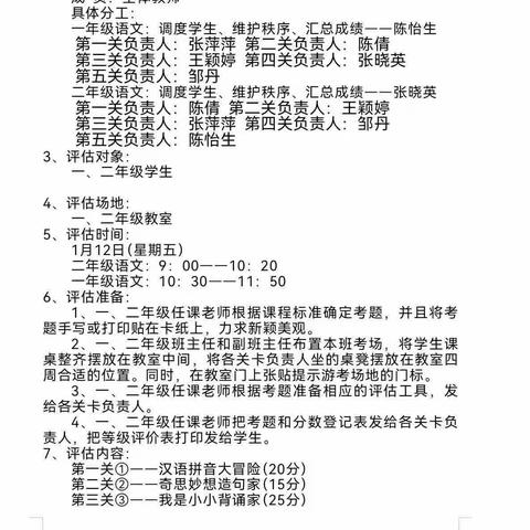 快乐游考 童心飞扬——记昌洲乡中心学校本部一、二年级期末游考