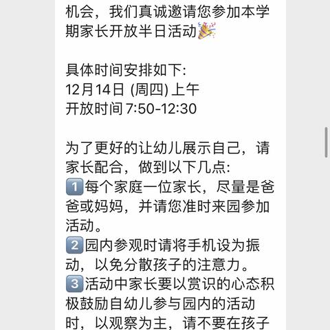 “伴”日相约，“幼”见成长——义龙新区基础教育园区幼儿园家长半日开放活动