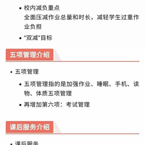 家校携手 落实管理 解读双减 共话成长