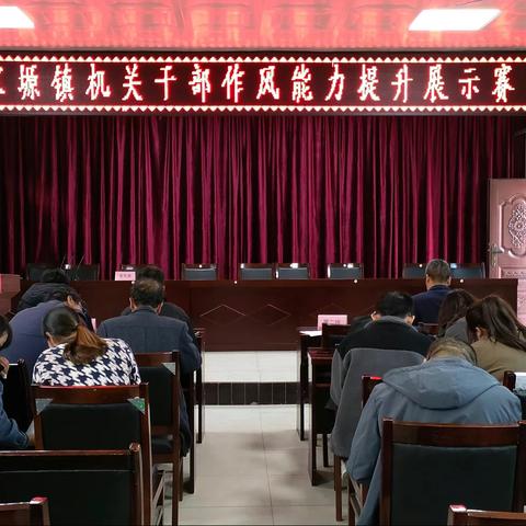 实干笃行 奋楫争先——张家塬镇举办干部作风能力提升展示赛