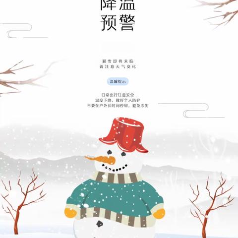 艺杨书画馆冬季雨雪天气安全提示