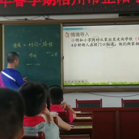 相遇问题教学