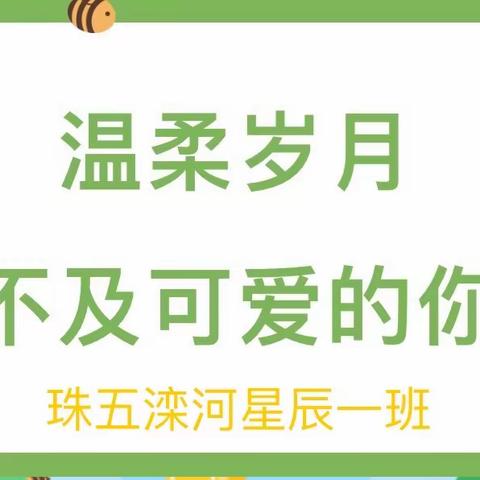 温柔岁月，不及可爱的你 ——星辰一班学生返校报到记