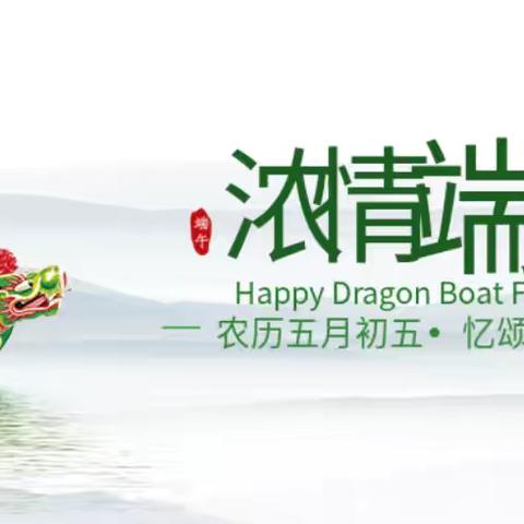 🍀浓情端午 乐在其“粽”🍀——中课镇幼儿园端午节主题活动