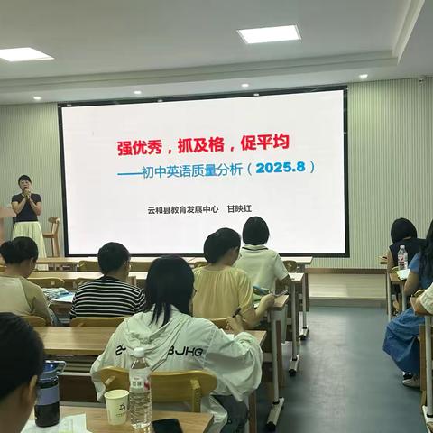 云和县2025年初中英语集体大备课 ‍暨90学时培训活动（第二天上午）