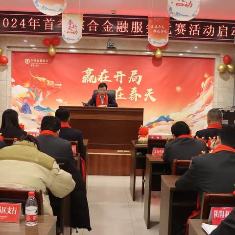 源汇农行隆重召开2024年首季综合金融服务竞赛活动启动暨誓师大会