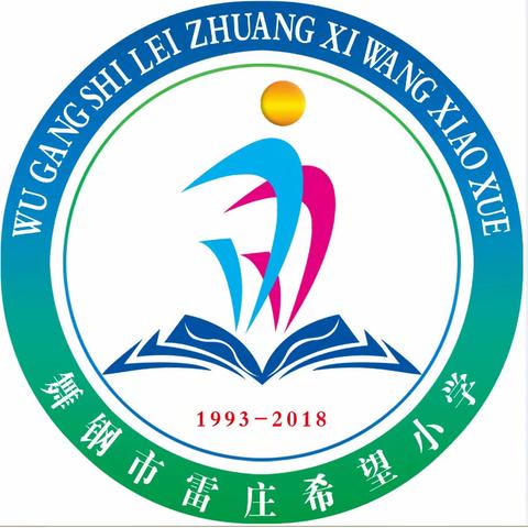 杨庄乡雷庄希望小学                      寒假致家长一封信