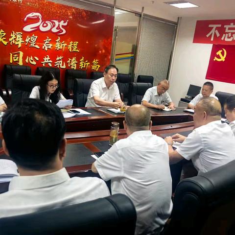 东汽支行在职党支部召开8月主题党日活动