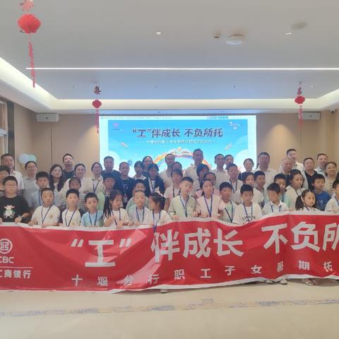 张娟的简篇“工 ”伴成长 不负所托 2026年十堰分行职工子女暑期托管班温情开班