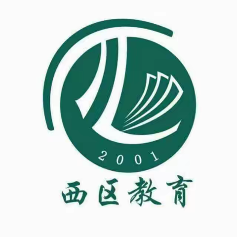 北海市海城区西区学校2024年秋季学期招生简章