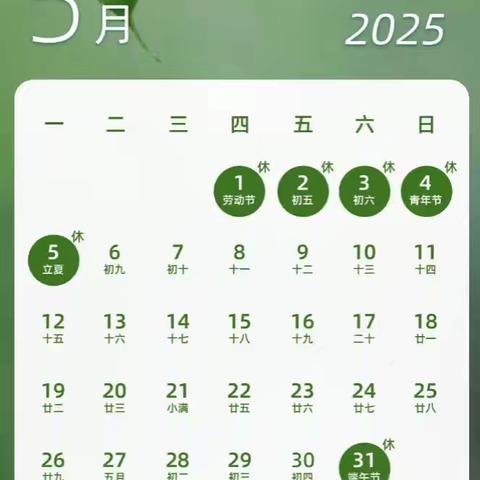 五一劳动节放假通知