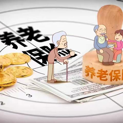 全民参保，共享美好｜老城社区开展城乡居民养老保险宣传活动