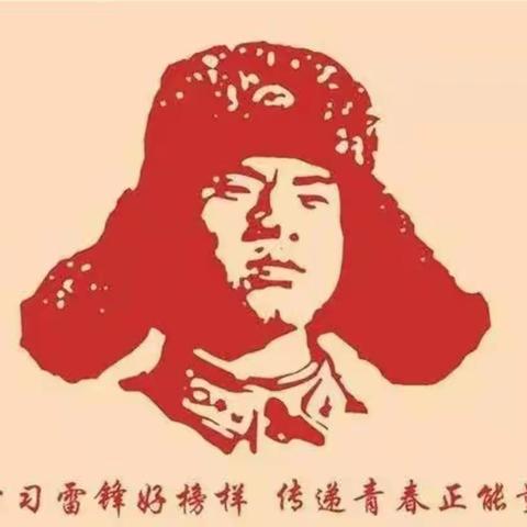 优胜村开展发扬优良传统学习雷锋精神