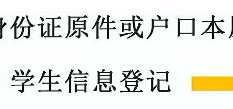 南阳市油田第一中学南校区（中招录取校名为：油田四中） 新高一注册报到指南