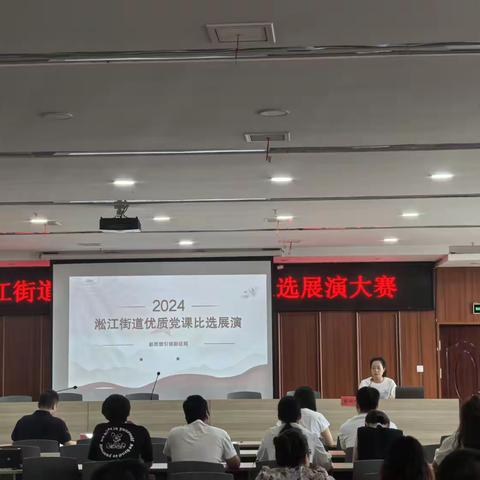 凝聚初心，不负韶华——淞江街道举办2024年郾城区优质党课比选展演初赛