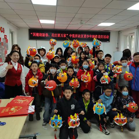 “国潮迎新春，花灯照万家”---中监所社区开展青少年手工制作花灯活动