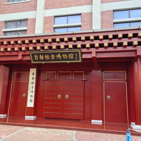 2025年暑期参观“首都粮食博物馆”