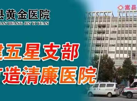 中秋快乐 月圆相伴 情暖中秋嵩县黄金医院·卫校附属医院陪您度佳节