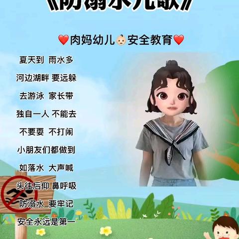 晋祠镇中心幼儿园                      暑期安全（二）