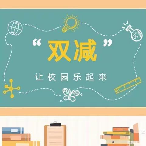 乐学慧玩出精彩，多元评价促成长——西安市高陵区城关小学教育集团本部2023-2024学年第一学期一二年级期末无纸化监测活动纪实