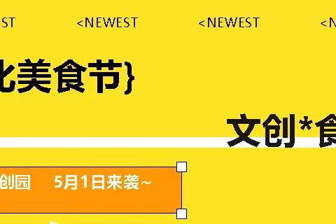 火爆来袭！2024【浙江军创园】文化美食嘉年华！多种福利“潮”你而来！活动内5月1日~5日全天（下午5点后可免费入园）