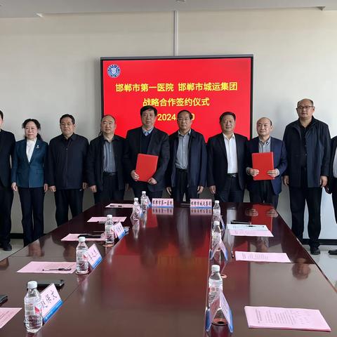 市城运集团与市第一医院达成战略合作，共绘健康与城市发展新篇章