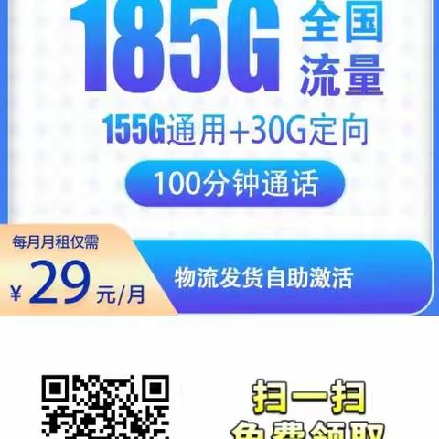 185g超大流量免费领取啦