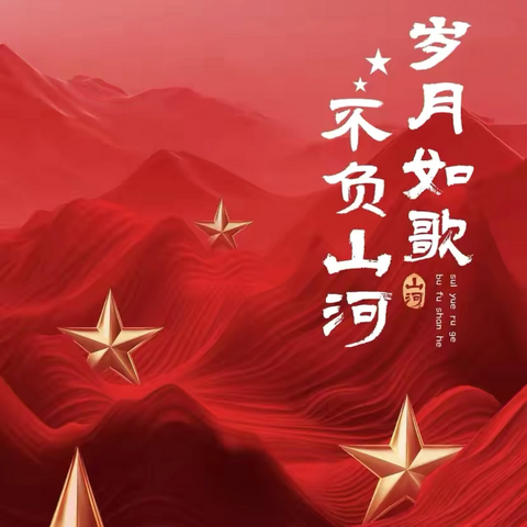 红色传承映初心，奋进征程谱新篇‍ ‍             ——阳光小学庆祝建党104周年活动总结 ‍