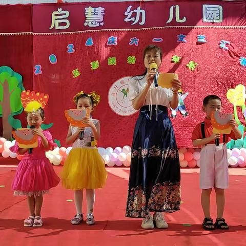 2024.6.1启慧幼儿园《五彩缤纷童年乐》六一文艺汇演