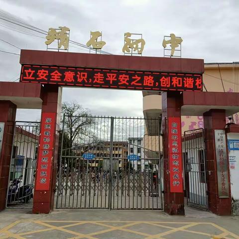名师送教下乡，引领高效课堂——初中数学刘海英名师工作室送教靖石初中活动