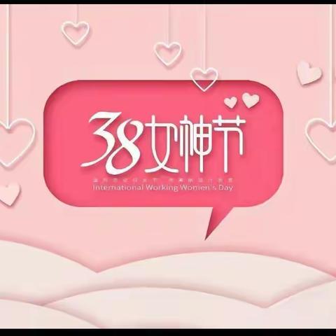 【跟党奋进新征程   巾帼建功新时代】——机关幼儿园“三八国际妇女节”主题活动