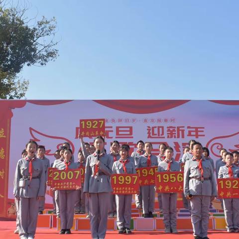 “庆元旦  迎新年”—— 2024万安康克清红军小学喜迎元旦红歌会演