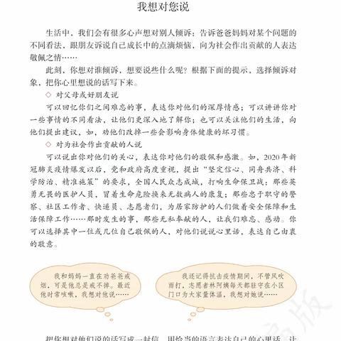 课堂佳作：我想对您说