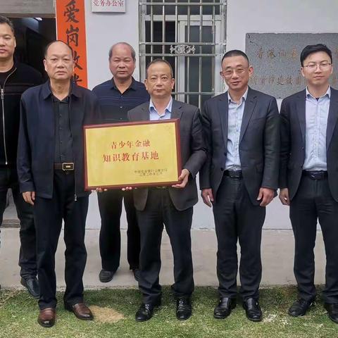 广东农行汕尾陆丰市支行“青少年金融知识教育基地”挂牌