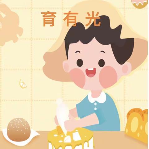 【DIY美食】心中有爱，食育有光|华山幼儿园小段DIY美食