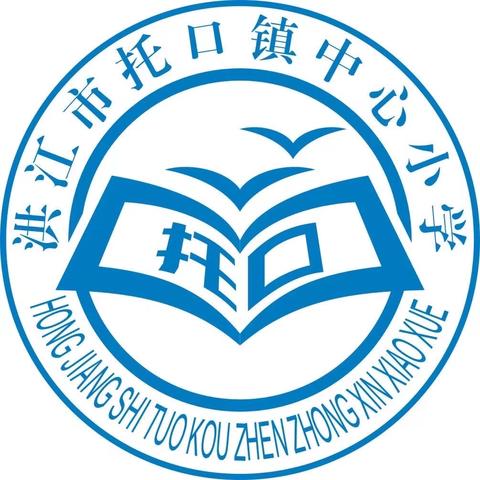 五月校园生光辉，砥砺奋进绽芳华—托口小学（第十三周）值周总结