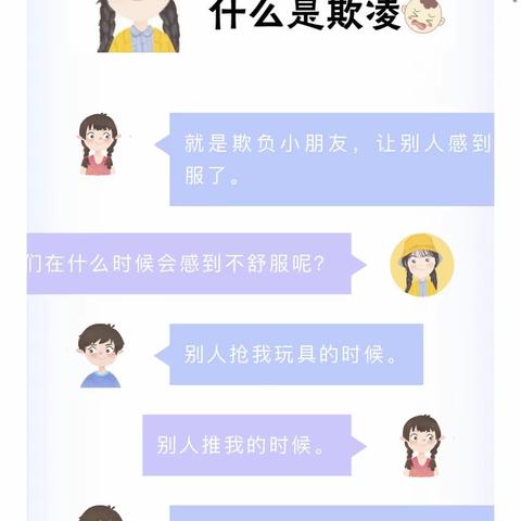 【安全教育】阳光校园 反对暴力 || 酉缘幼儿园校园防欺凌、防性侵致家长的一封信