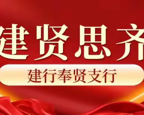 柘林支行与迎龙村党支部党建共建