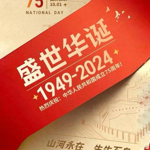 喜迎国庆，安全先行—2024年四会市东城中心小学国庆假期致家长的一封信